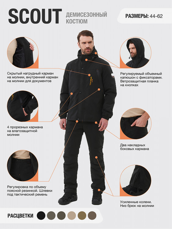 Костюм SCOUT KAURY демисезонный мужской