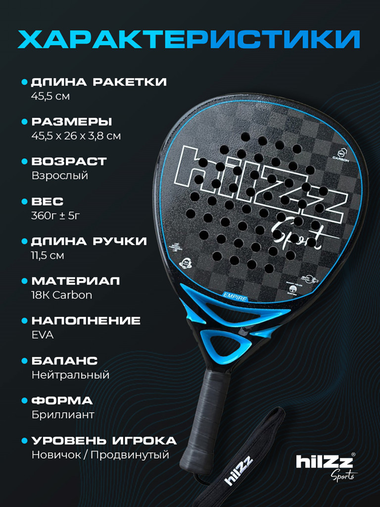 Ракетка для падел тенниса hilZz Sport, баланс-нейтральный