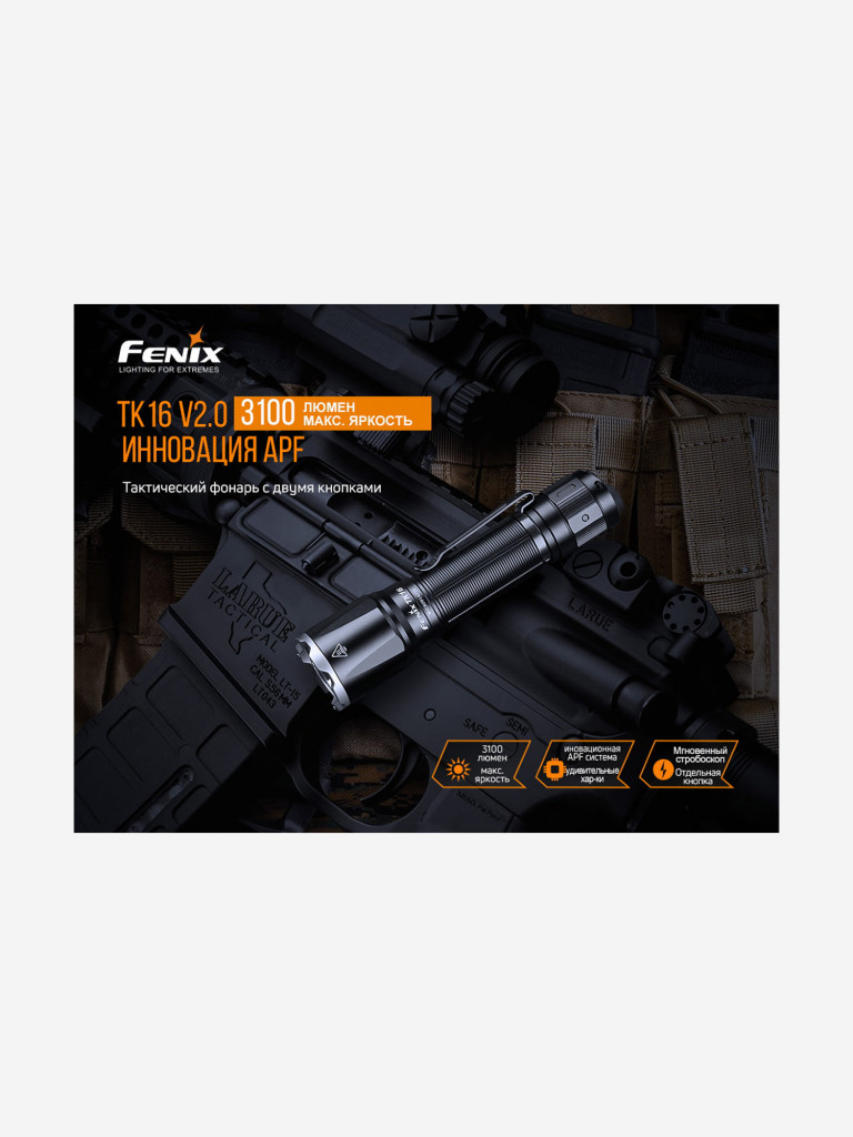 Фонарь Fenix TK16V20 Cree  SST70 LED