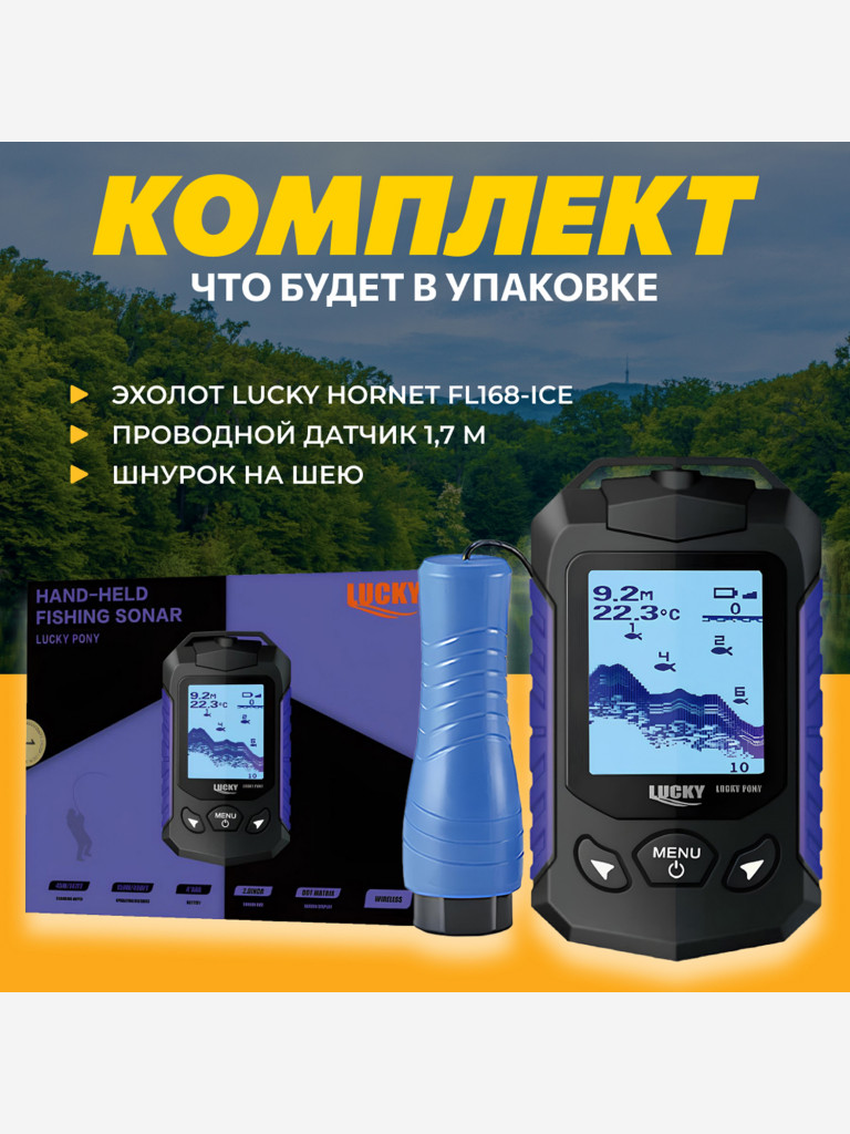 Эхолот Lucky Fl168-ICE