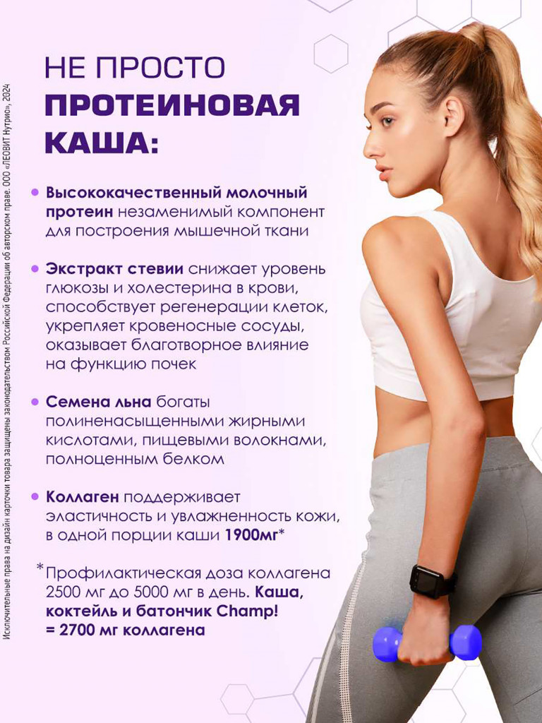 Каша протеиновая овсяная со льном Черника CHAMP от ЛЕОВИТ 5 пакетов по 40 г.