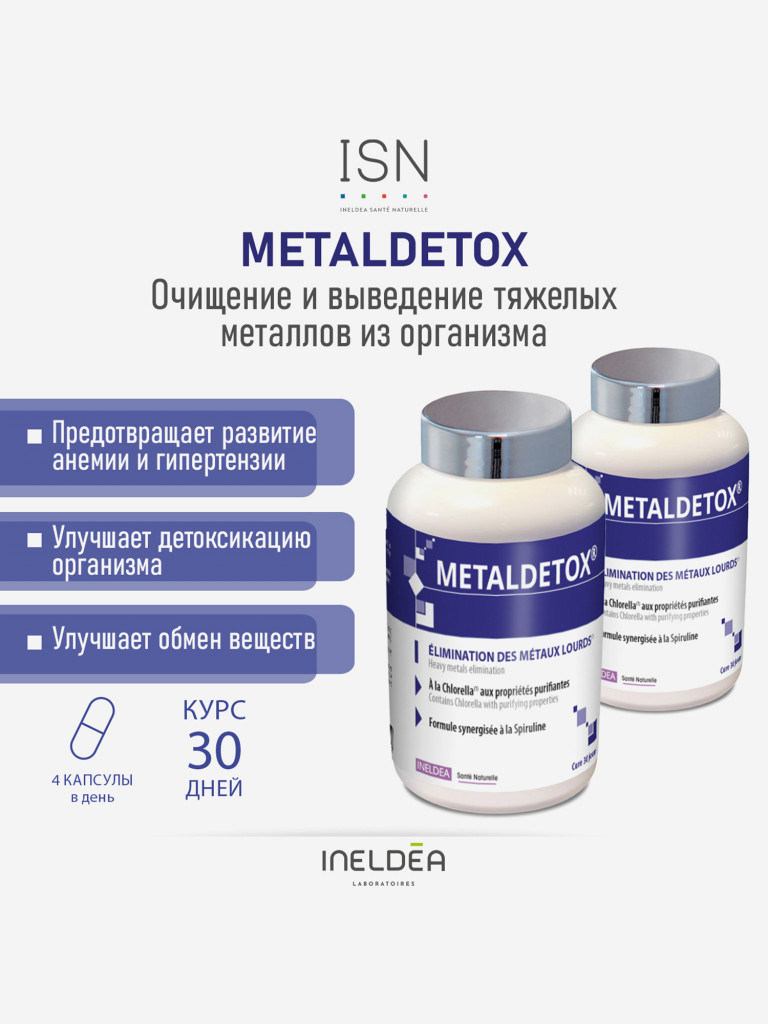 ISN INELDEA METALDETOX / МЕТАЛДЕТОКС (капсулы массой 502 мг), 120 капсул