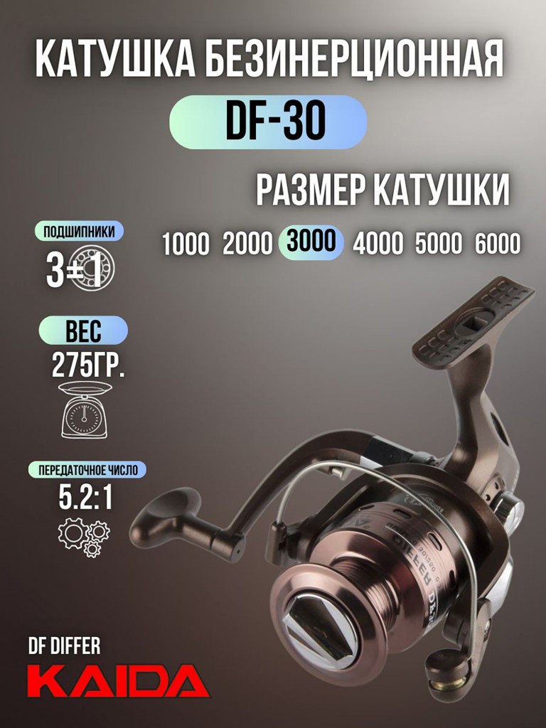 Катушка спиннинговая с передним фрикционом катушка рыболовная Kaida DF-3000 (3+1) подшипник