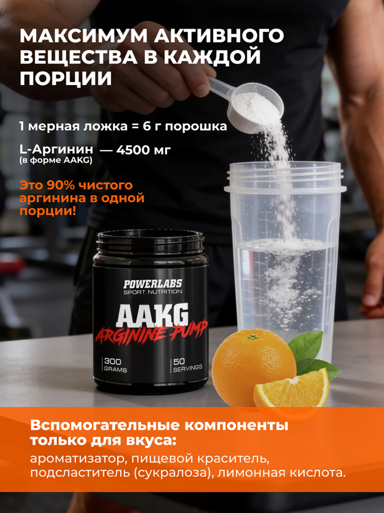 Аргинин AAKG, Powerlabs, 300 г, апельсин