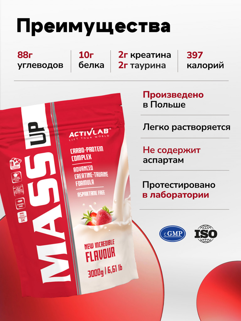 Гейнер Activlab Mass up, 3 кг, клубника