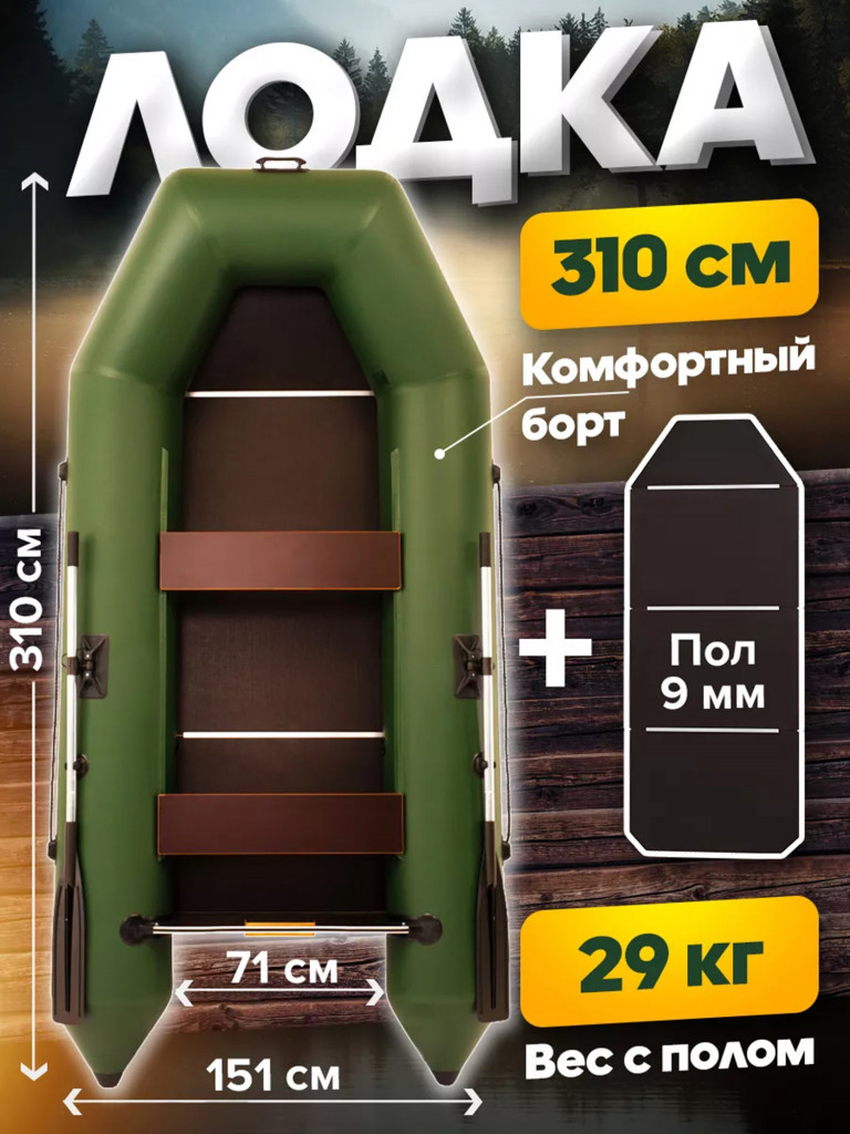 Лодка ПВХ под мотор Titan 310 Pro слань
