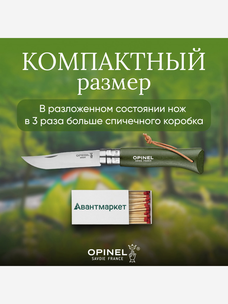 Нож Opinel №8 Trekking, 001703
