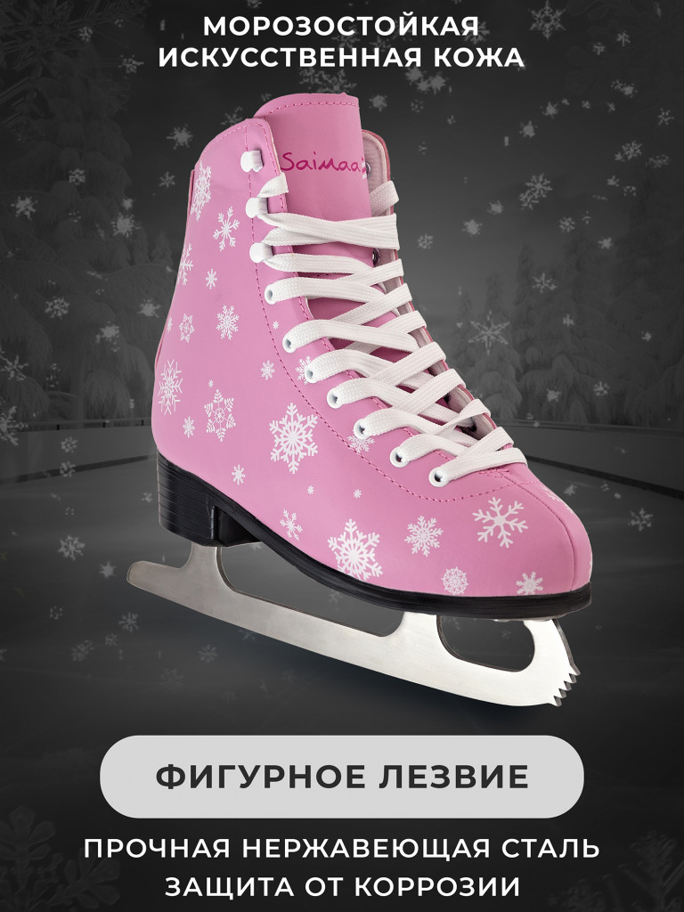 Коньки фигурные Saimaa