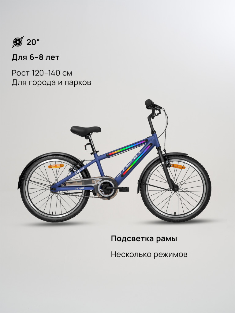 Велосипед для мальчиков Stern Flash 20"
