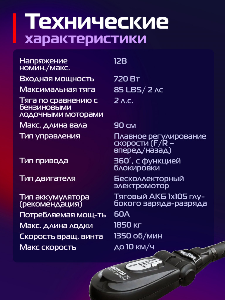 Лодочный электромотор Kitami Prime 2.0 12В, 85 LBS, 2лс, румпельное