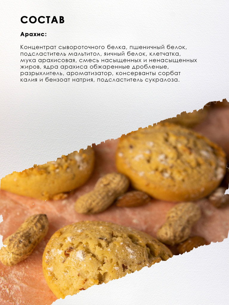 Печенье протеиновое с высоким содержанием белка Fuze. Вкус Арахис (бокс = 9 уп.)