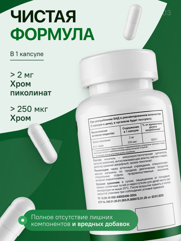 Хром Пиколинат NATURI, 120 капсул