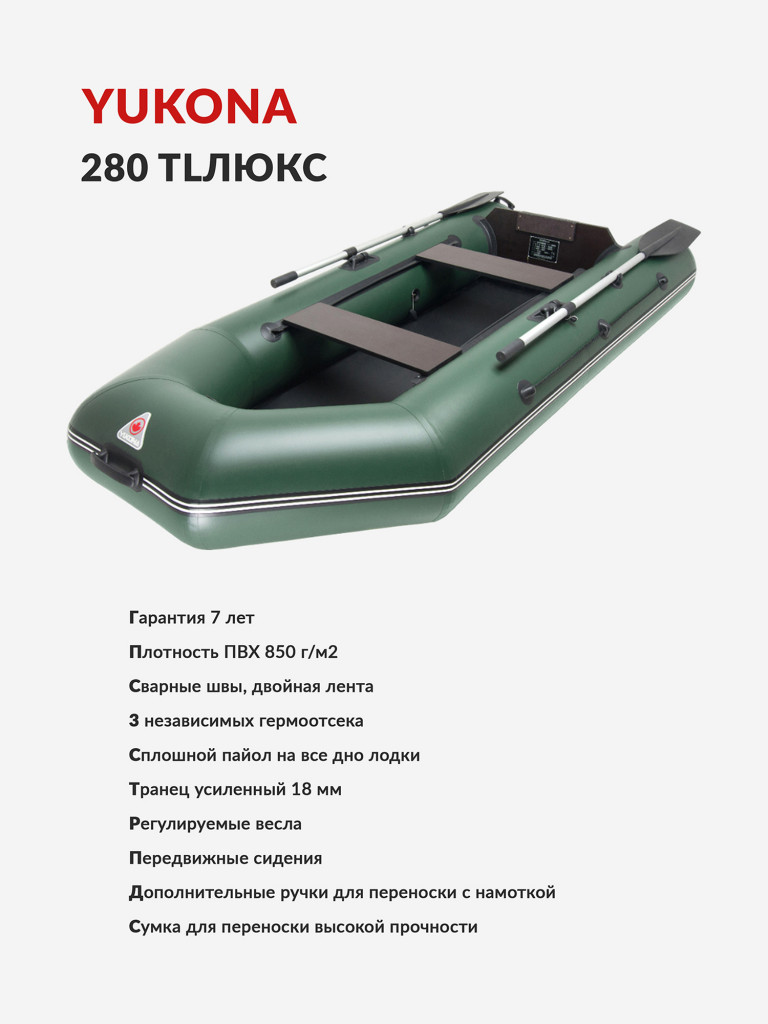 Лодка ПВХ надувная под мотор Yukona 280 TLЛЮКС двухместная с жестким дном, зеленая