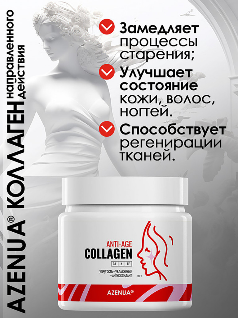Азенуа Коллаген порошок для кожи с экстрактом Асаи Anti Age