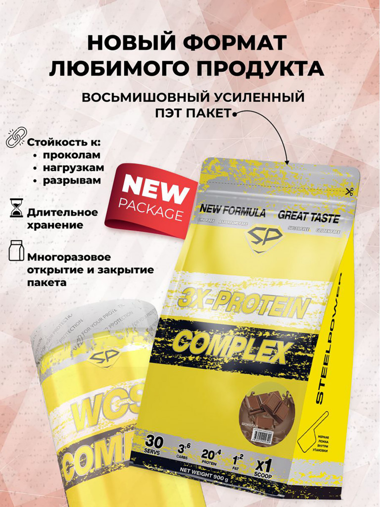 Комплексный протеин STEELPOWER 3X-PROTEIN COMPLEX, пакет 900 гр, Шоколад