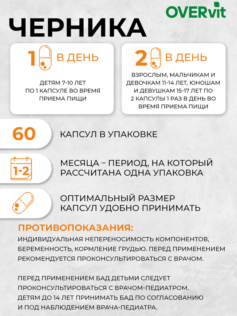 Черника+Витамин А+витамин Е+цинк, OVER,60 капсул