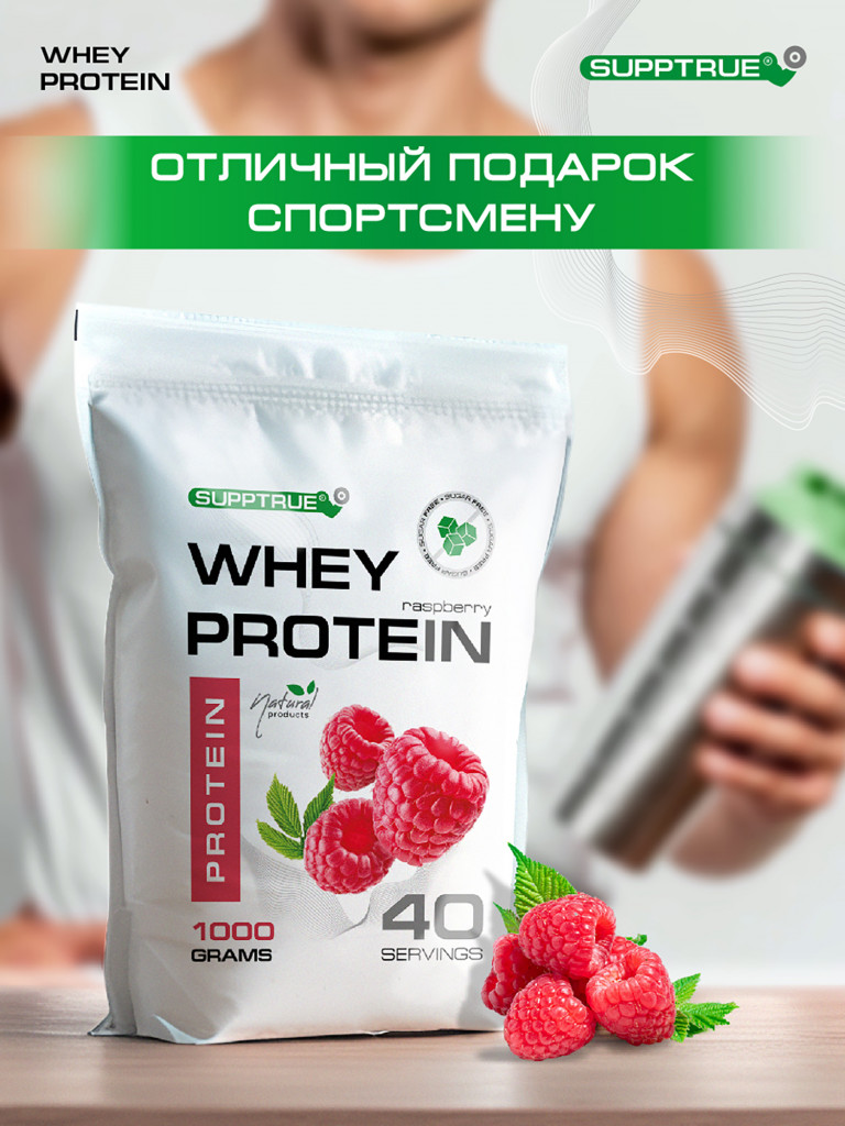 Протеин сывороточный Supptrue / whey protein / со вкусом малины/ 1000г