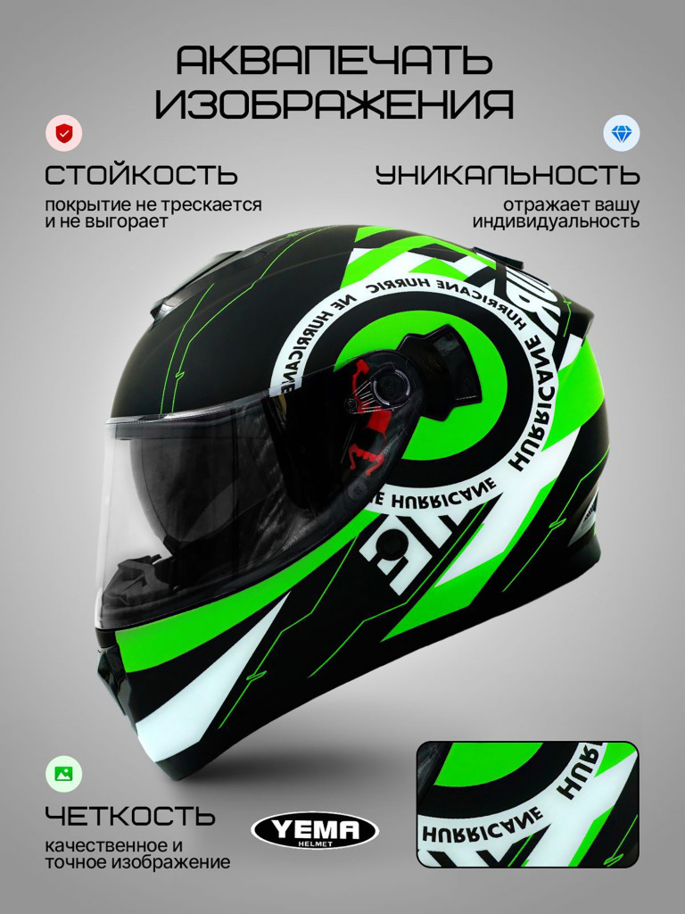 Мотошлем интеграл Yema YM-831
