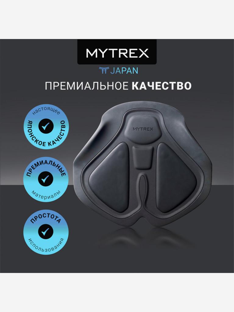 Премиальный миостимулятор для ягодиц MYTREX AQUALIFT