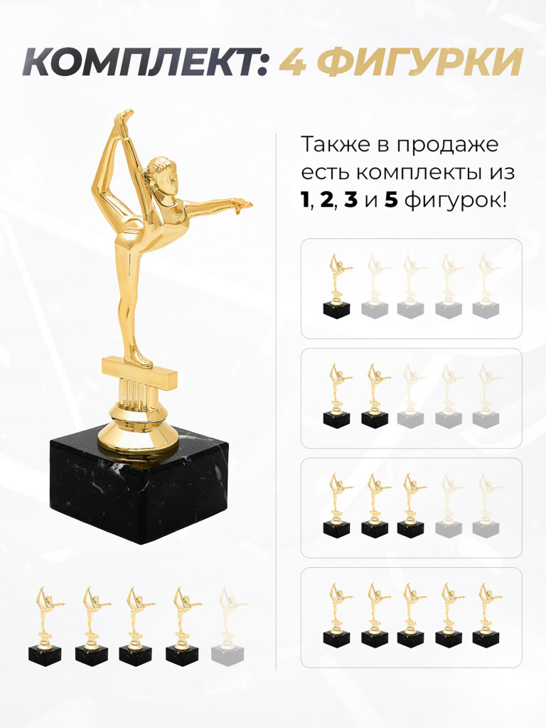 Кубок для награждения художественная Гимнастика 4 шт