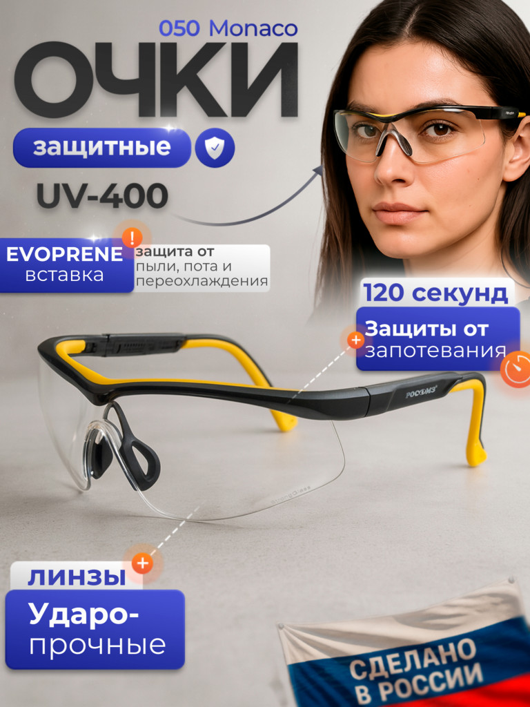 Очки защитные РОСОМЗ О50 Monaco StrongGlass стрелковые, бесцветные