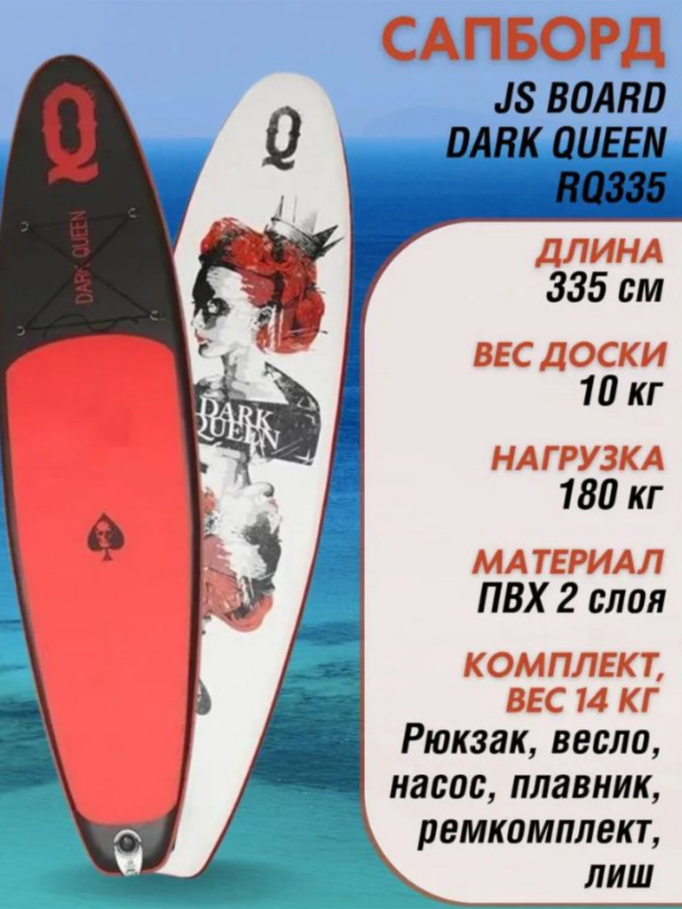 SUP-доска GQ RQ 335 335*81*15,полный комплект