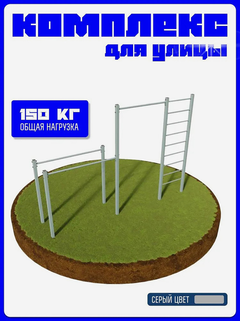 Турник, брусья, пресс 3 в 1 KAPIX спортивный уличный комплекс