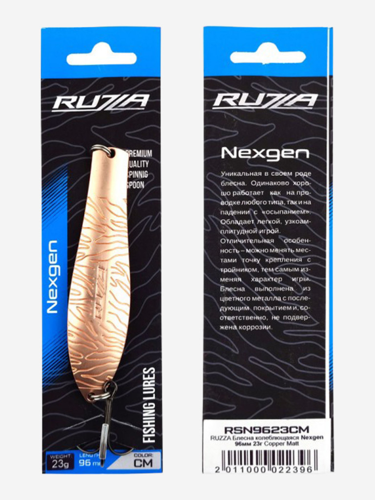 Блесна колеблющаяся Nexgen 96мм 23г Copper Matt