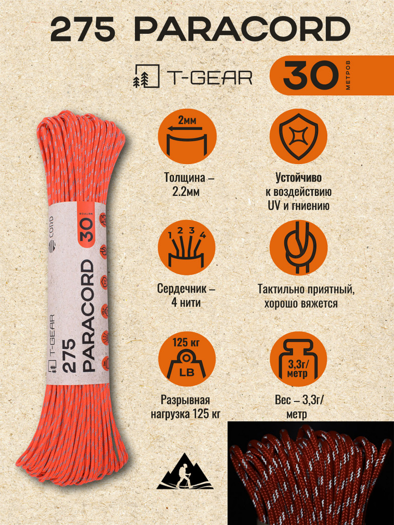 Паракорд 275 T-Gear x CORD nylon 30м световозвращающий (Neon Orange)