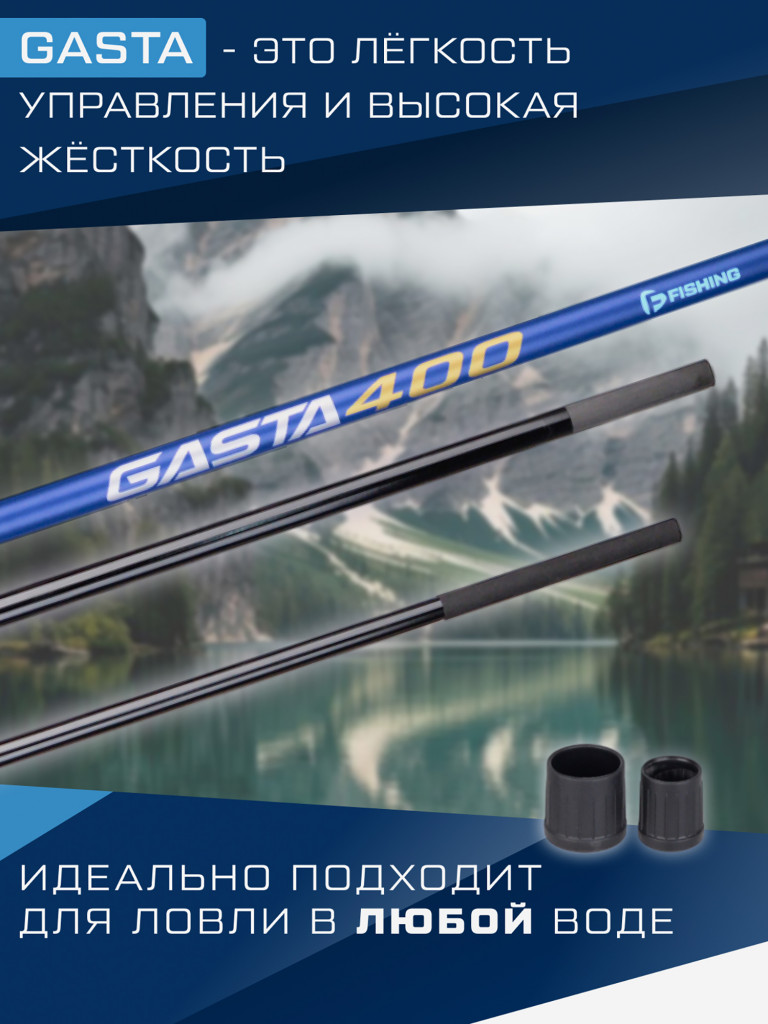 Ручка подсака штекер Gasta F-FISHING 4м