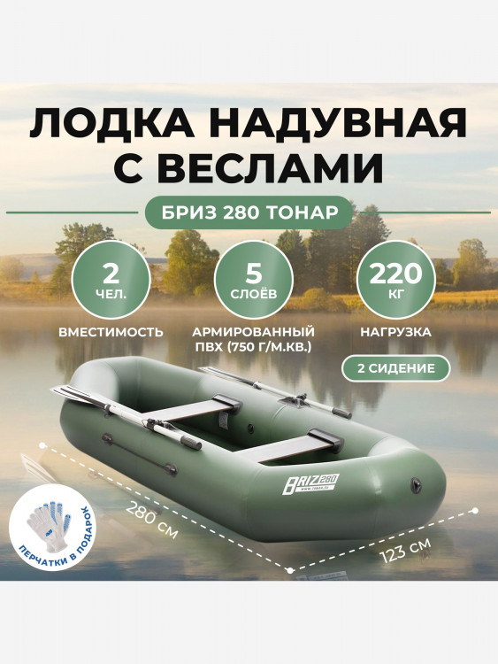Лодка Бриз 280 зеленый Тонар