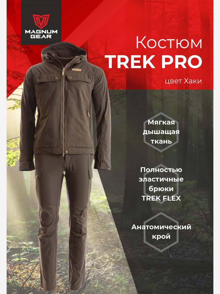 Костюм мужской MAGNUM GEAR TREK PRO хаки