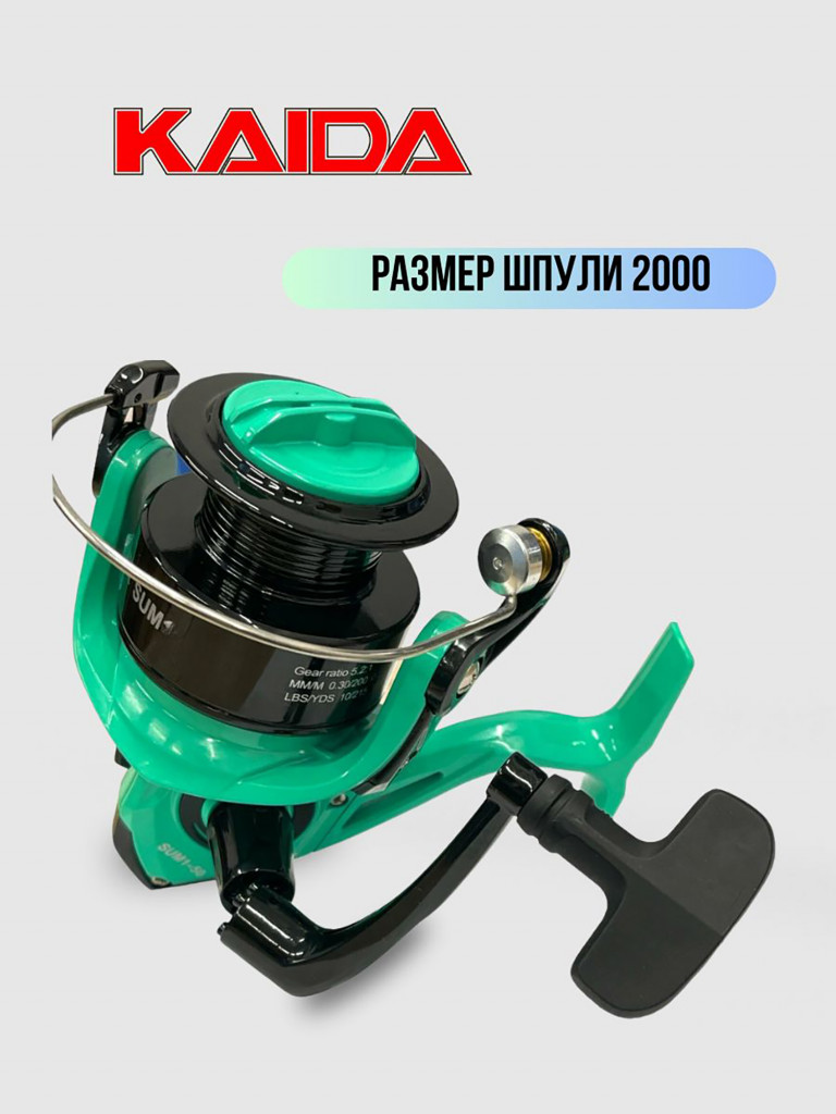 Катушка для спиннинга и удочки Kaida катушка для рыбалки безынерционная с передним фрикционом SUMMER SUM1-20 (2) подшипник