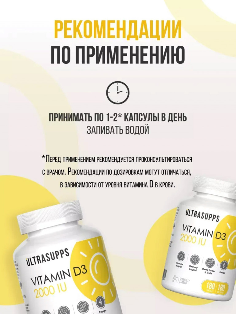 Витамин д3 2000 МЕ UltraSupps, 60 капсул