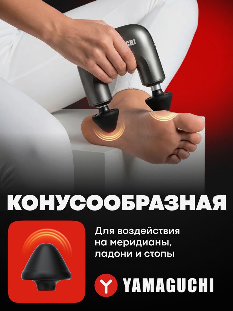 Перкуссионный массажер для тела Yamaguchi Massage Double Gun Mini