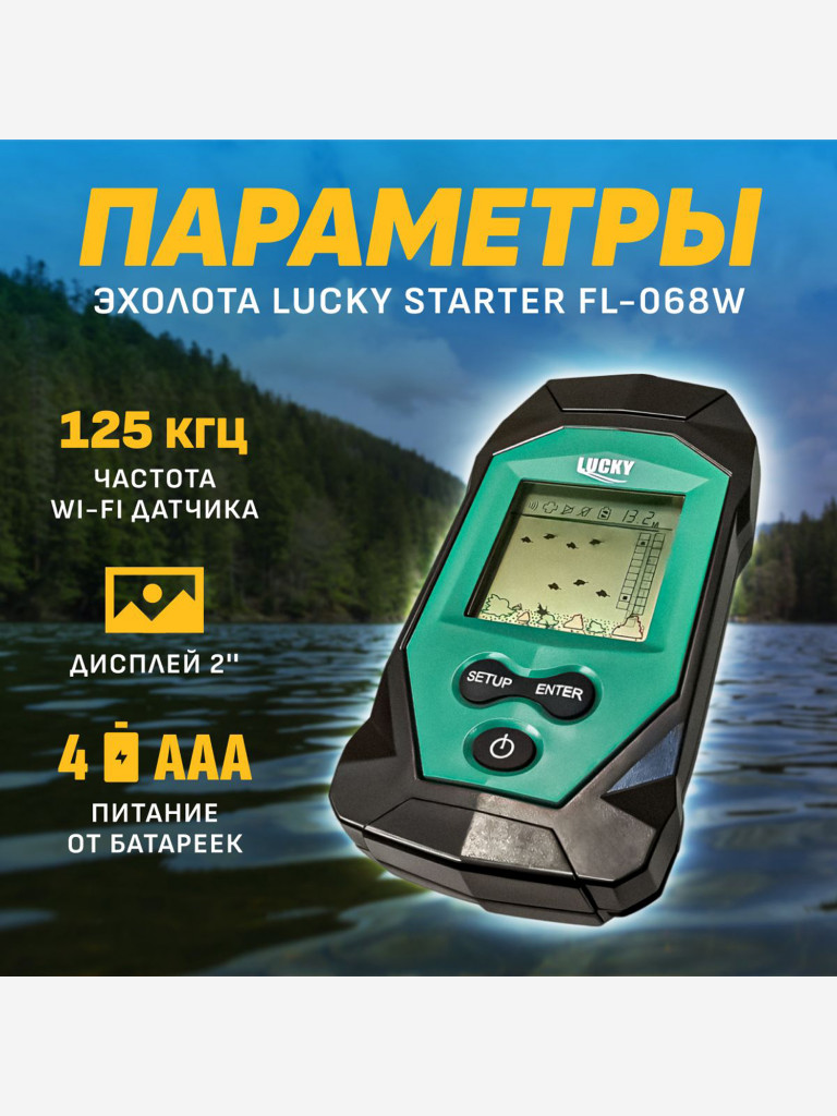 Эхолот Lucky Starter FL068-W