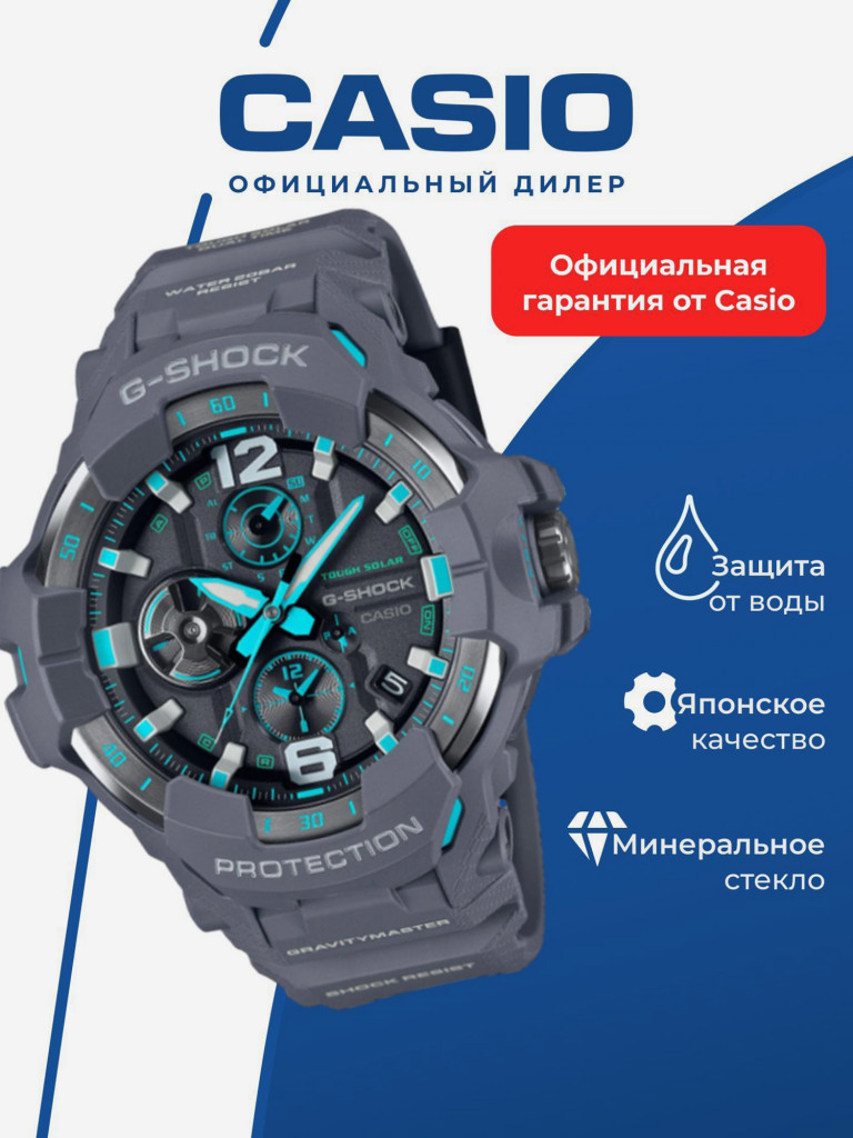 Спортивные часы CASIO G-SHOCK GR-B300-8A2