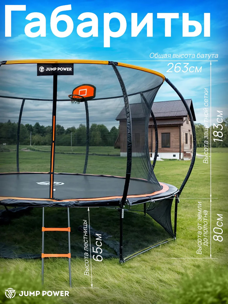 Каркасный батут Jump Power 14 ft Pro Inside Basket Orange