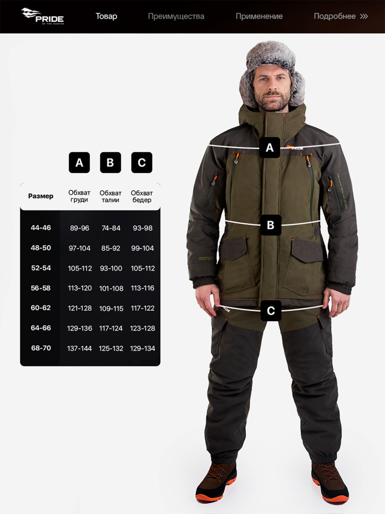 Костюм для охоты PRIDE, зимний -45, Магнум V2, хаки