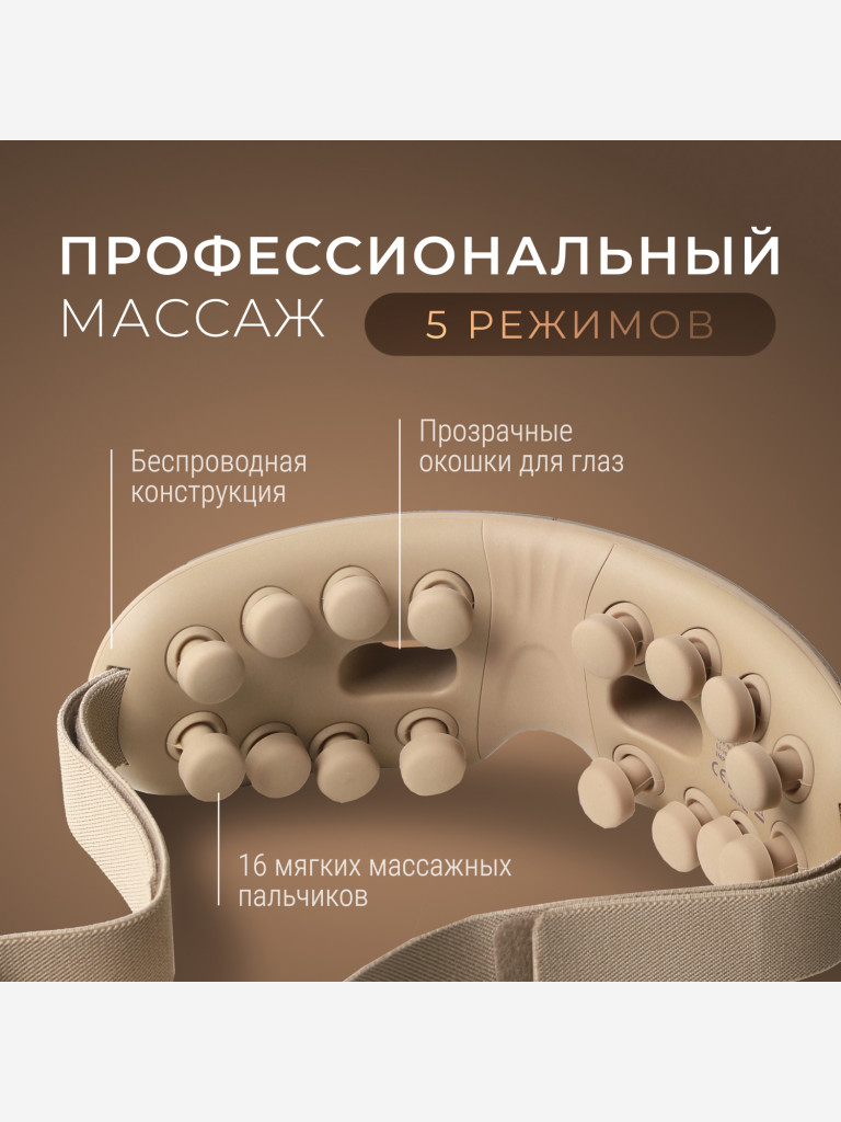 Массажер для глаз Gezatone ISee410 3D Relax