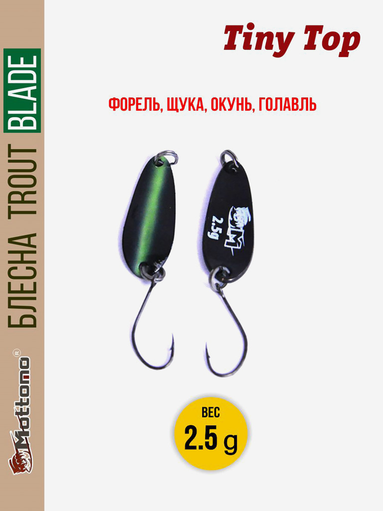 Форелевая рыболовная блесна Trout Blade Tiny Top 2.5g