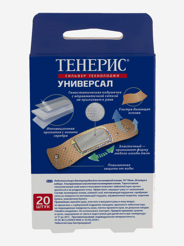 Бактерицидный лейкопластырь TENERIS UNIVERSAL с ионами серебра на полимерной основе, 20 шт