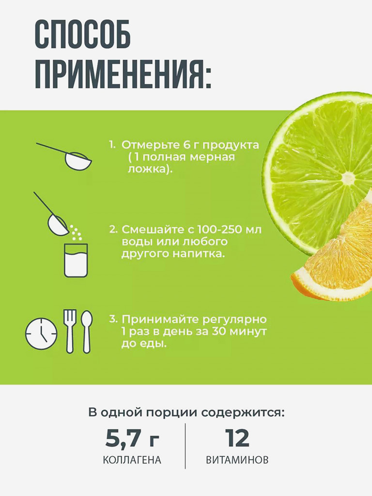 Коллаген порошок с витамином С 1WIN вкус лимон-лайм, 30 порций