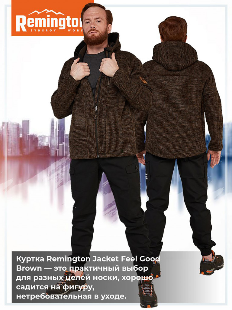 Куртка Remington Feel Good, коричневый меланж