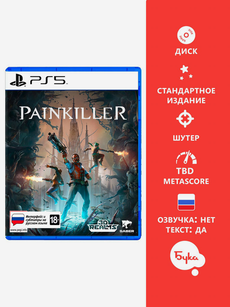 Видеоигра для PlayStation Painkiller (Русские субтитры)