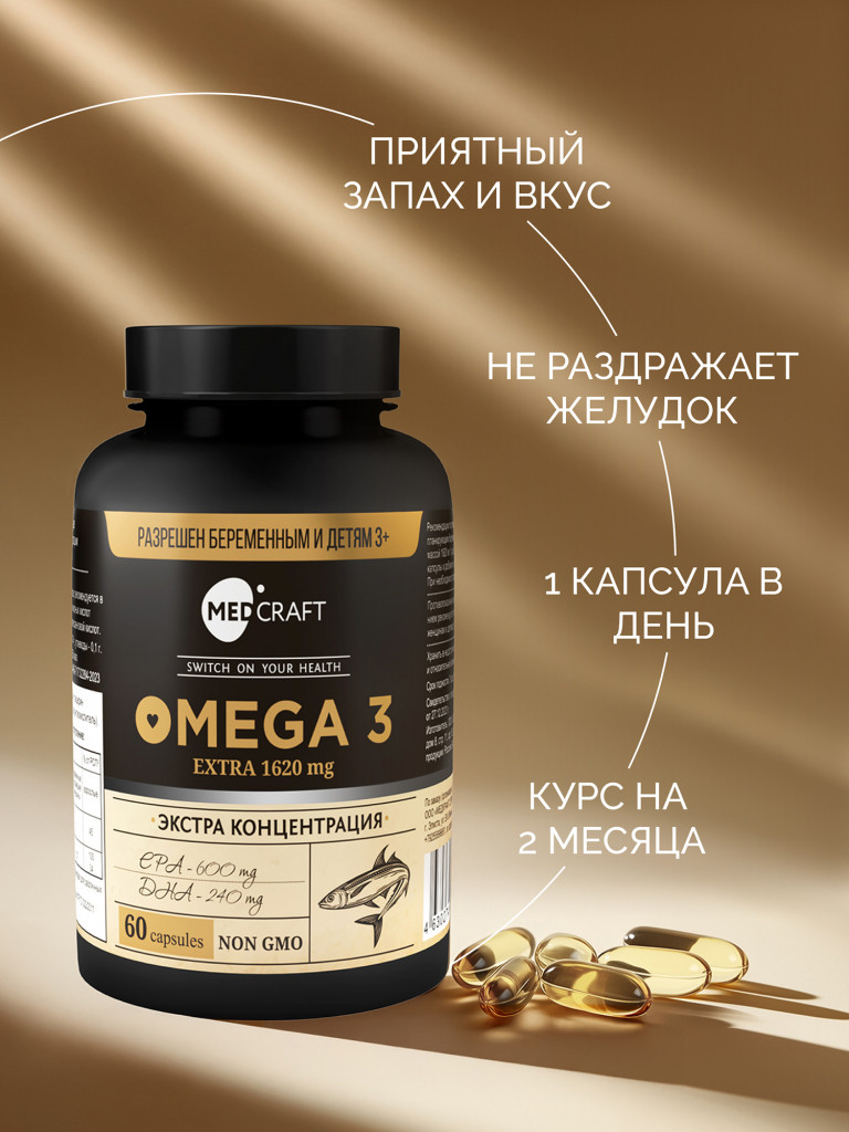 Омега 3 MedCraft, 1620 мг, 60 капс.