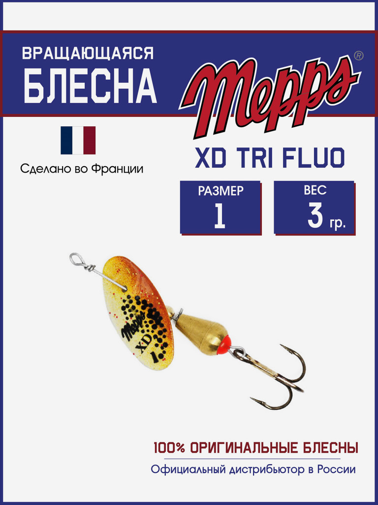 Блесна вращающаяся для рыбалки Mepps XD TRI FLUO №1 на щуку, окуня