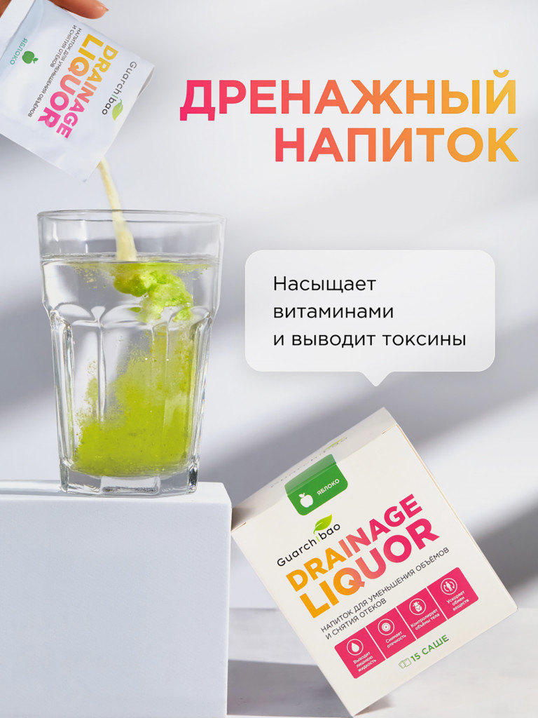 Guarchibao Drainage Liquor дренажный напиток со вкусом Яблоко