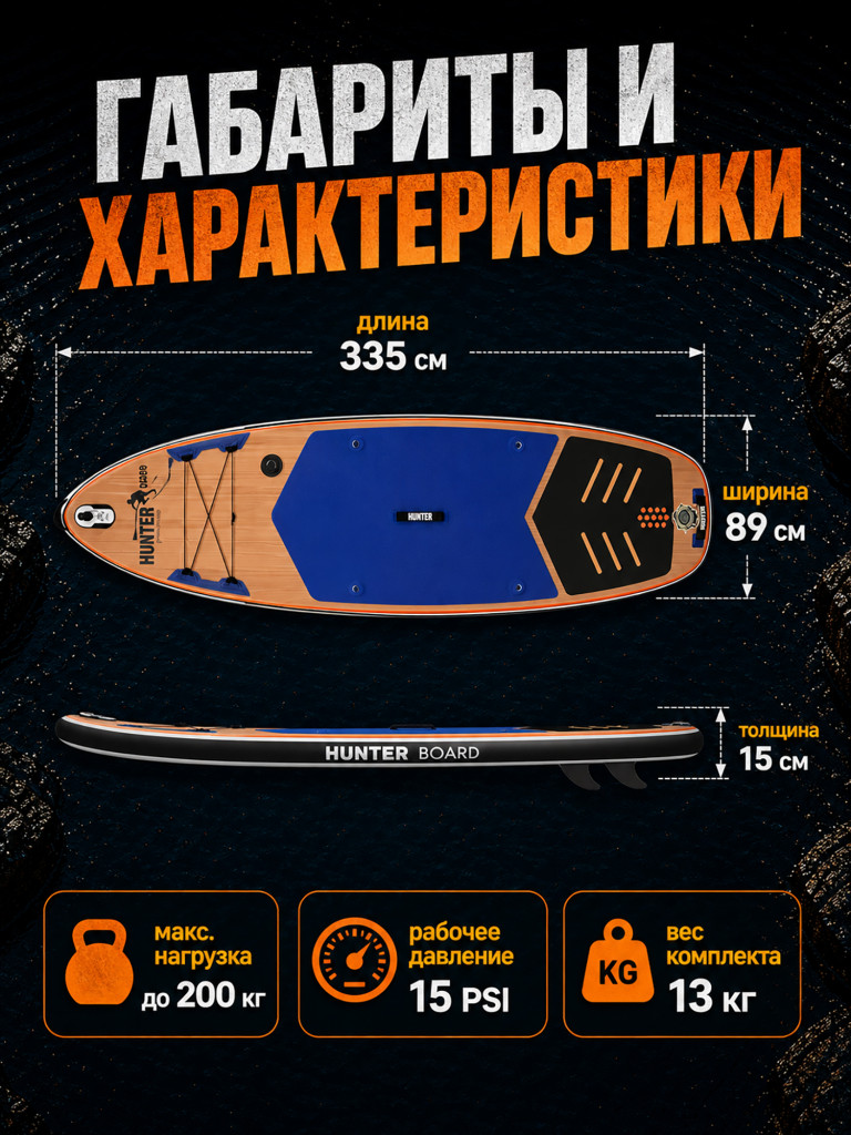 Sup-доска Hunterboard ACTIVE FISH 11', 335х89х15 см, Wood/Silver