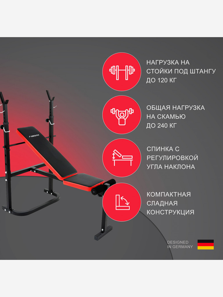 Скамья силовая со стойками UNIX Fit Bench 120